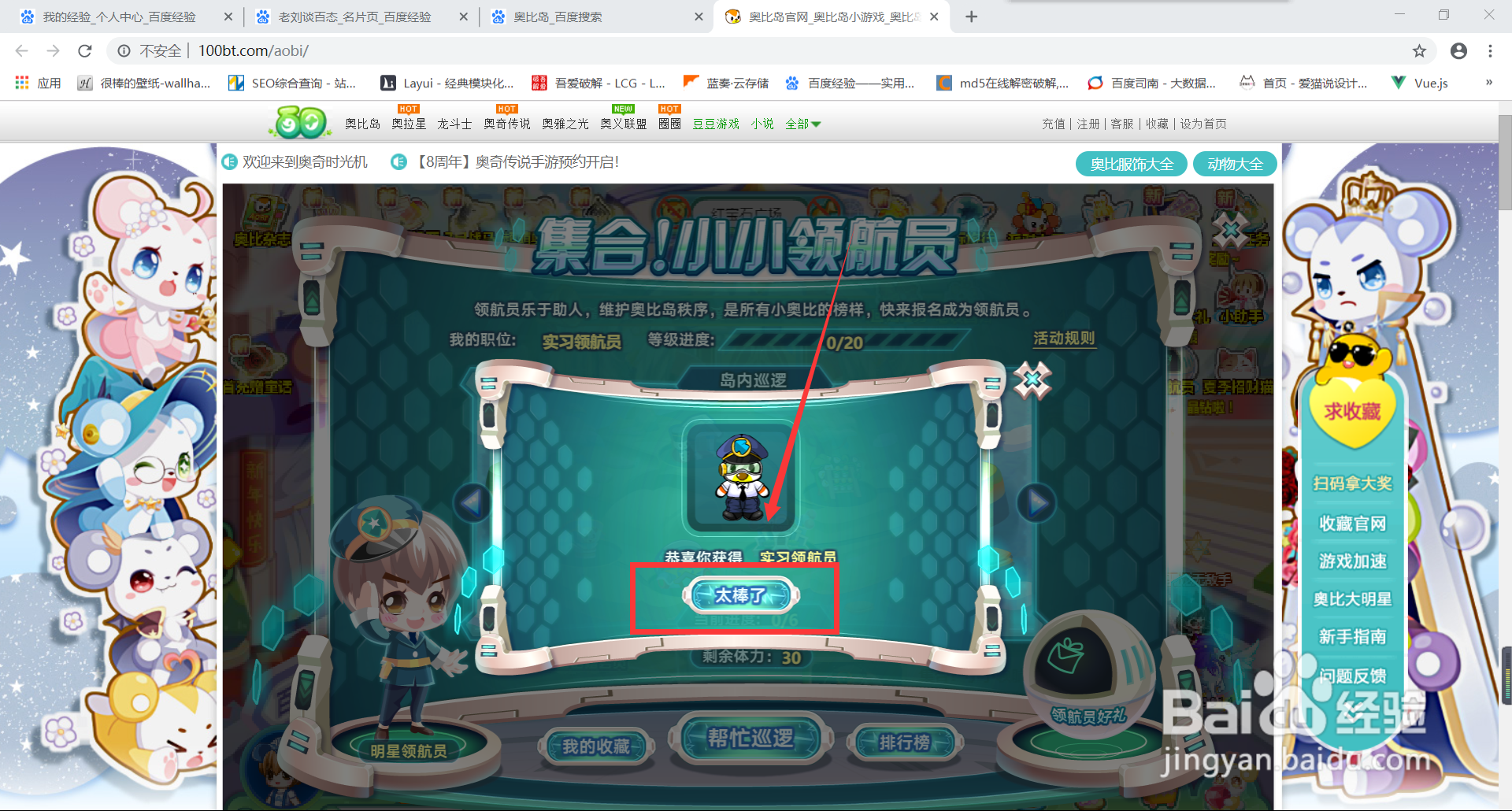 奥比岛怎么成为领航员