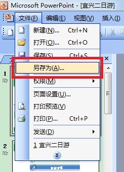 怎样让PPT自动播放