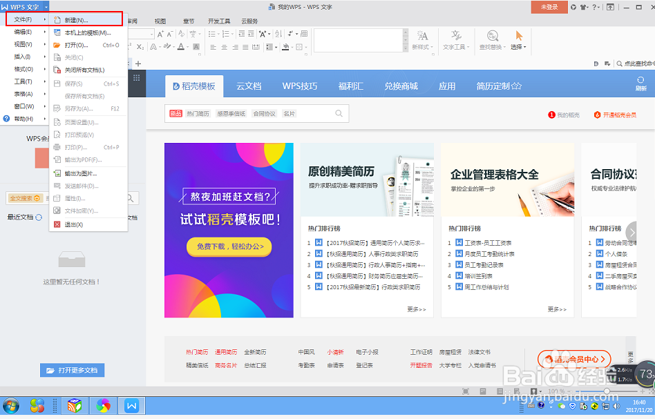 如何在WPS中word文档插入五角星