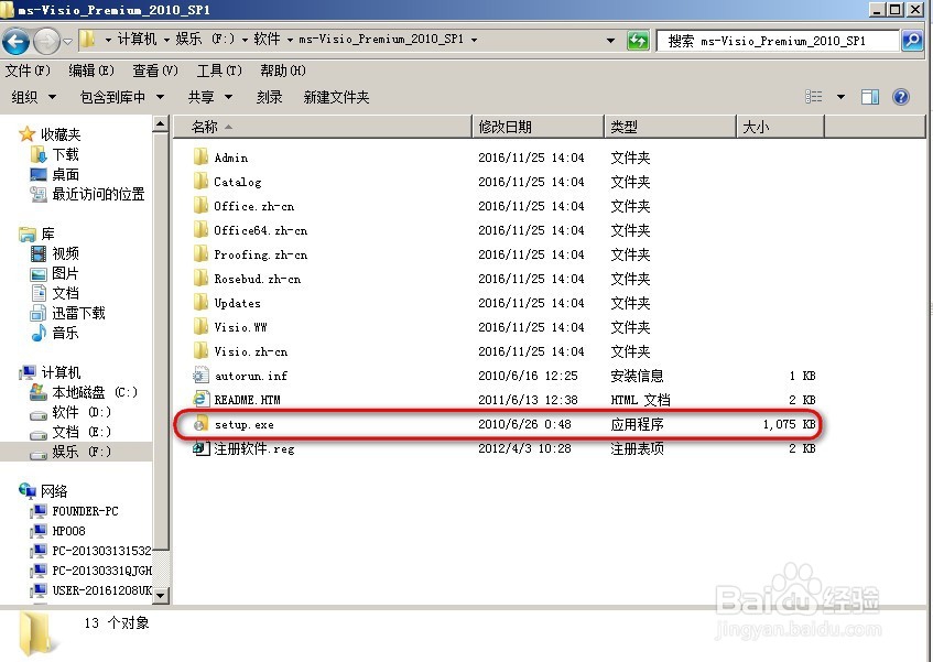 如何安装VISIO