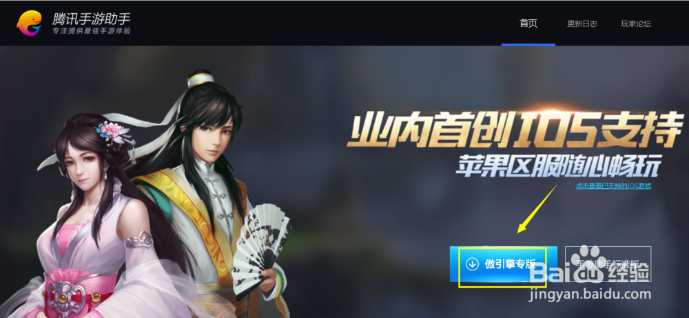 腾讯手游助手怎么下载安装