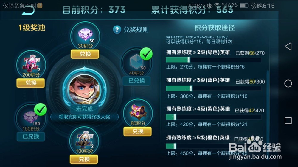 王者荣耀英雄熟练度怎么提升