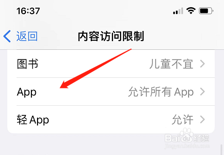 苹果手机第三方app不再可用