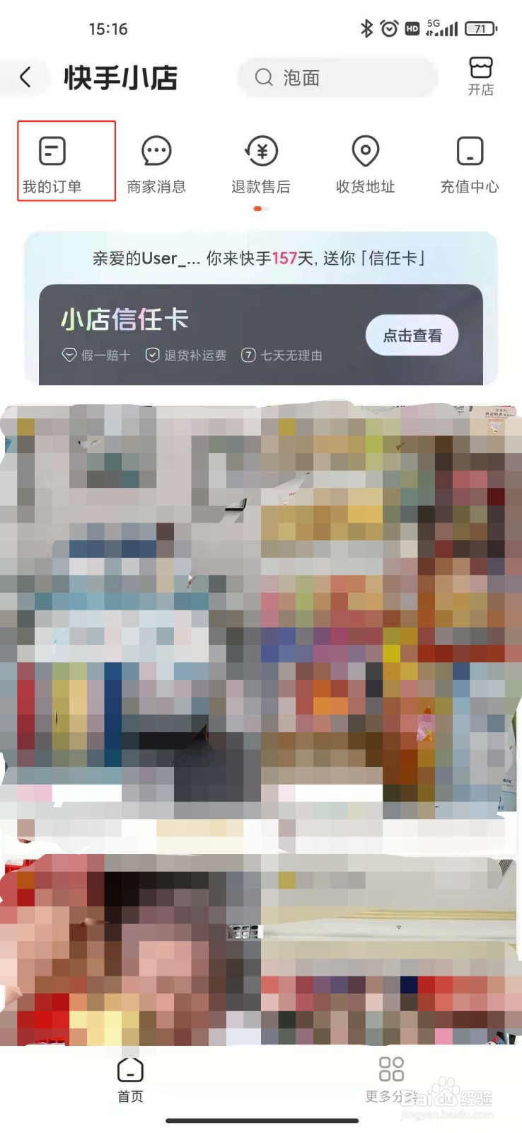 如何查询快手购物的订单