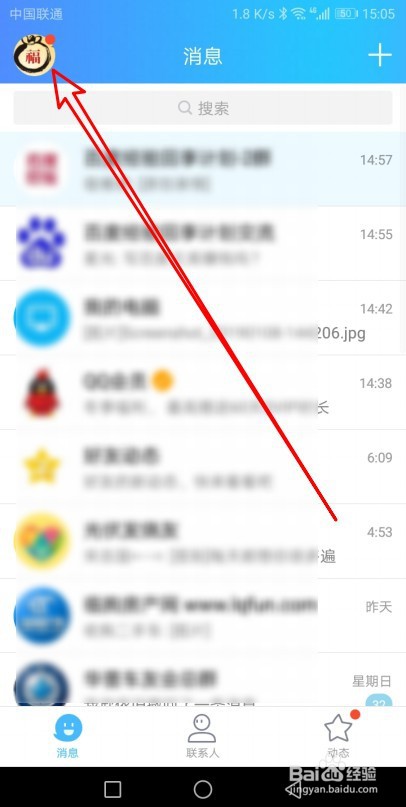 新版QQ如何关闭文字特效
