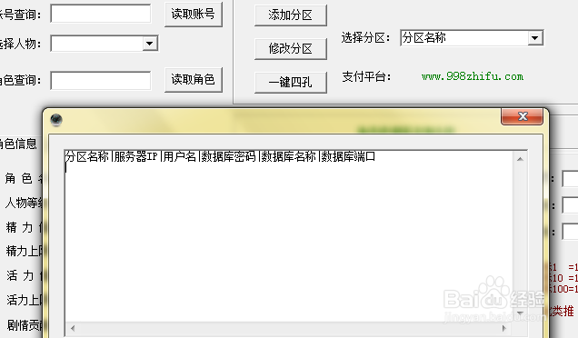 天龙八部设置GM权限