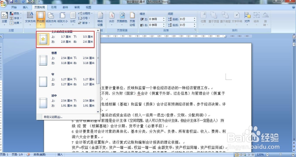行政文秘如何进行页面设置