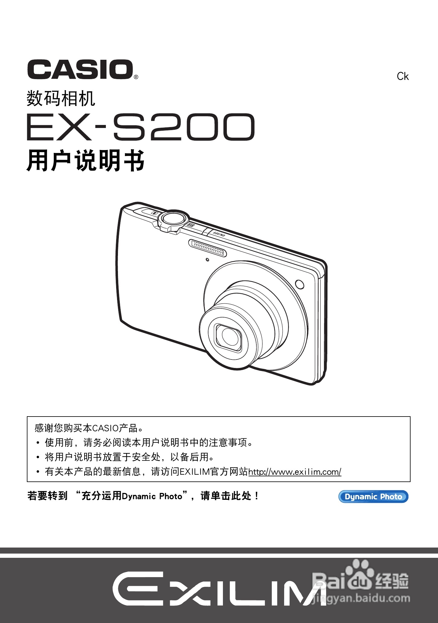 CASIO 数码相机WX-S200说明书:[1]