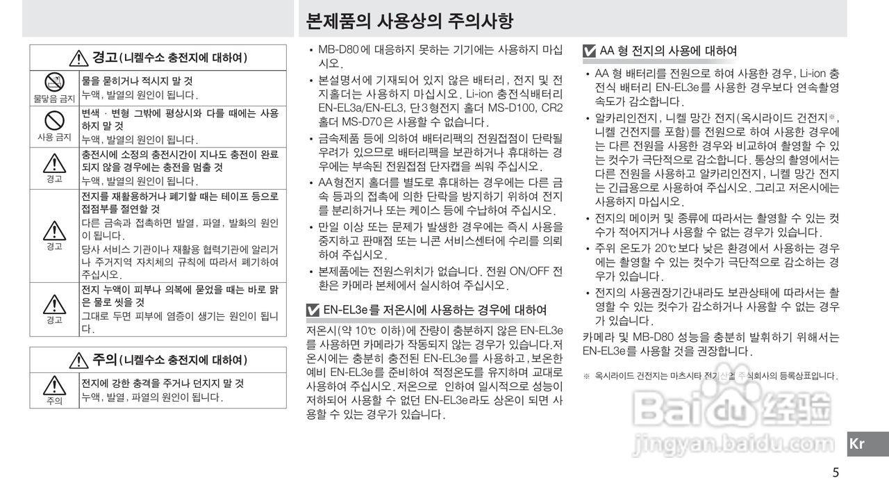 Nokon MB-D80数码单反相机使用说明书:[14]