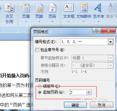 在word07中如何从第二页开始插入页码