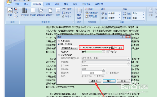 Word如何添加水印？