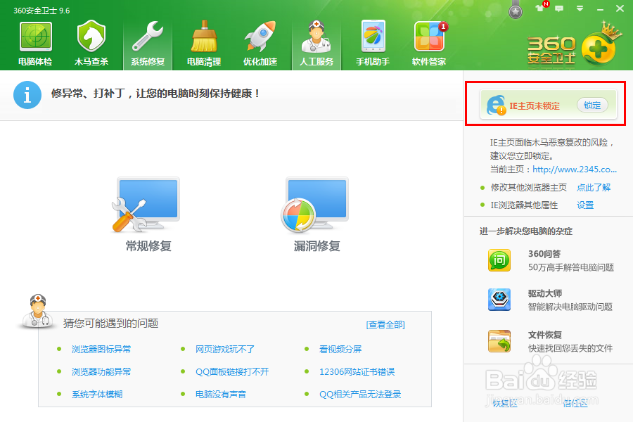 如何锁定你的主页