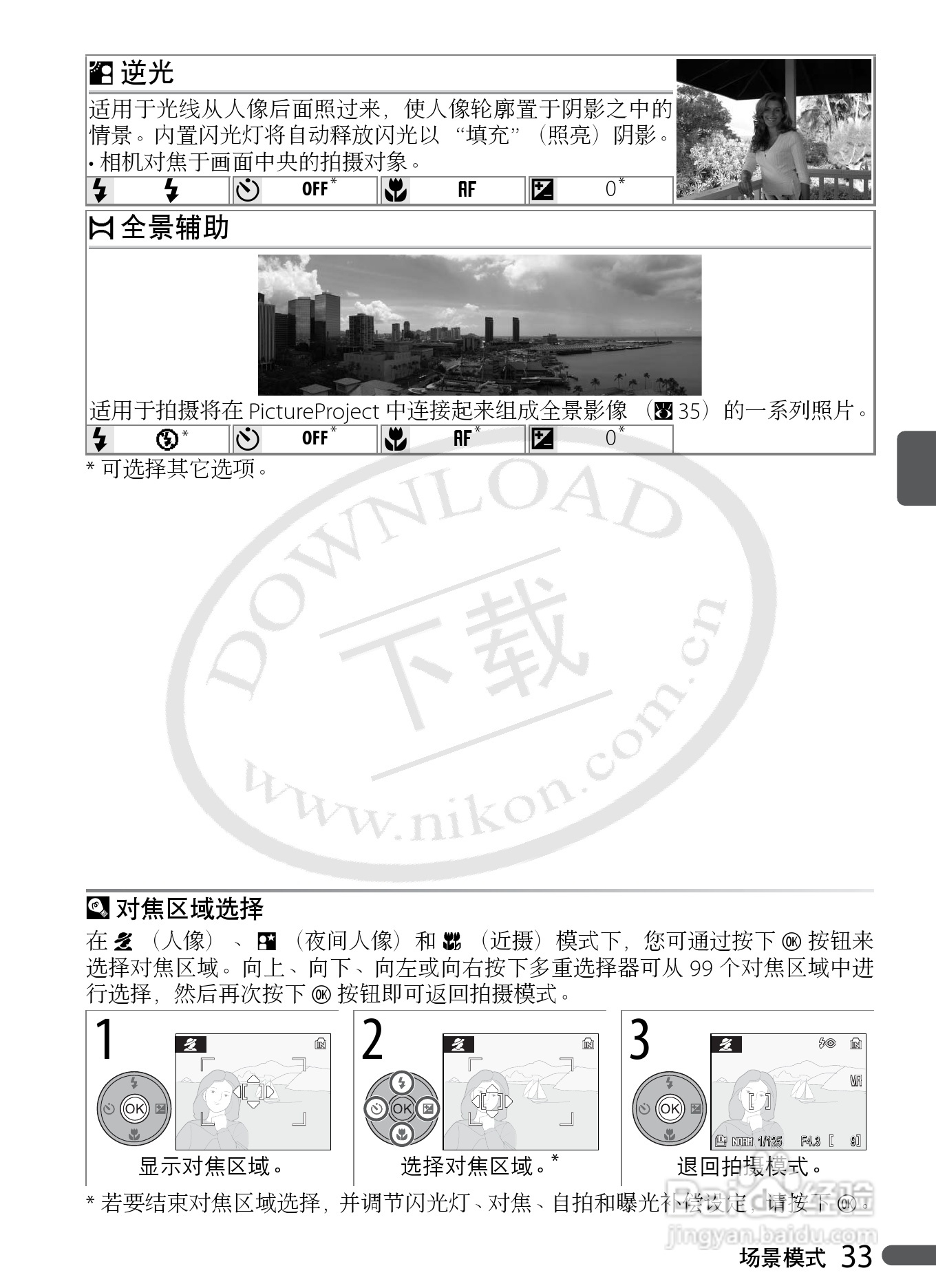Nikon COOLPIX P5000数码相机用户手册:[5]