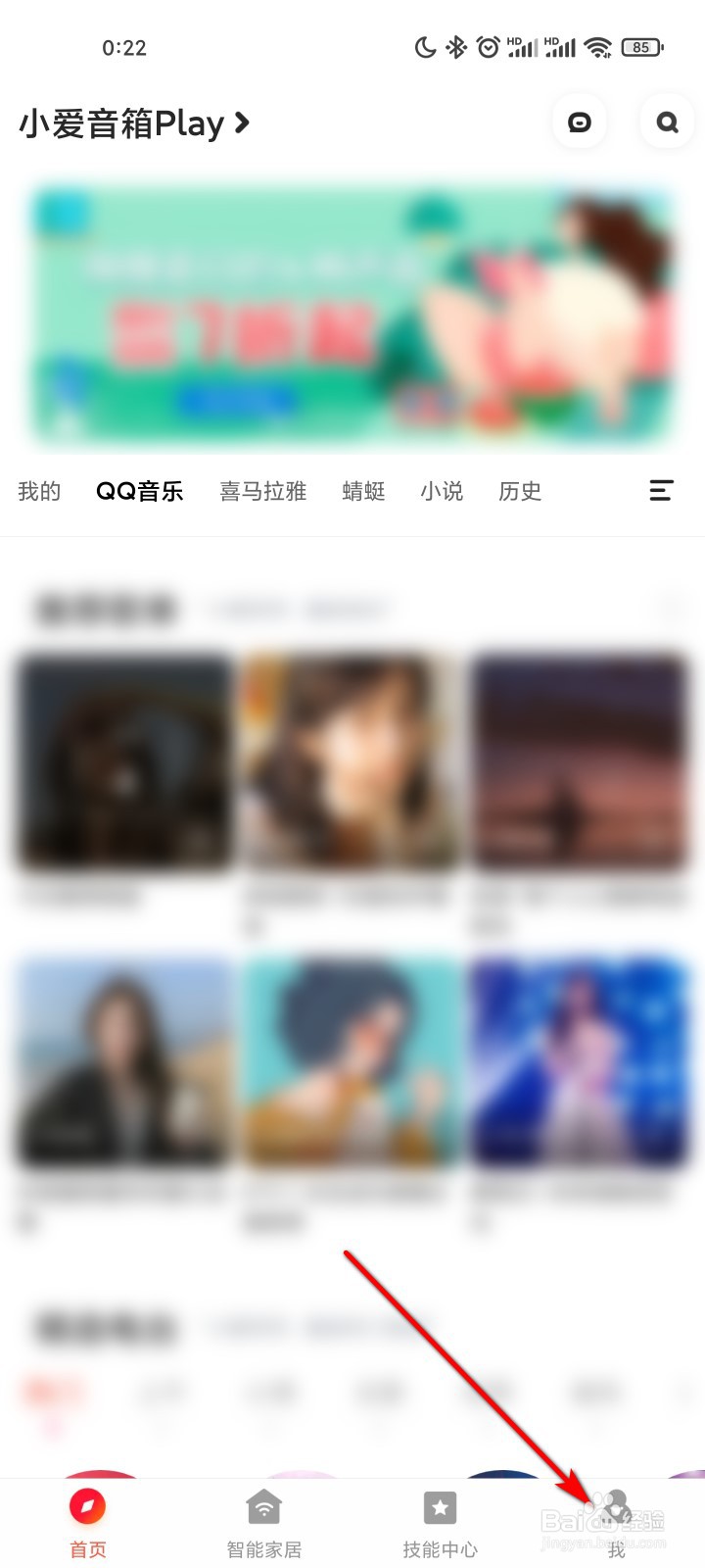 小爱音响怎么设置音乐源