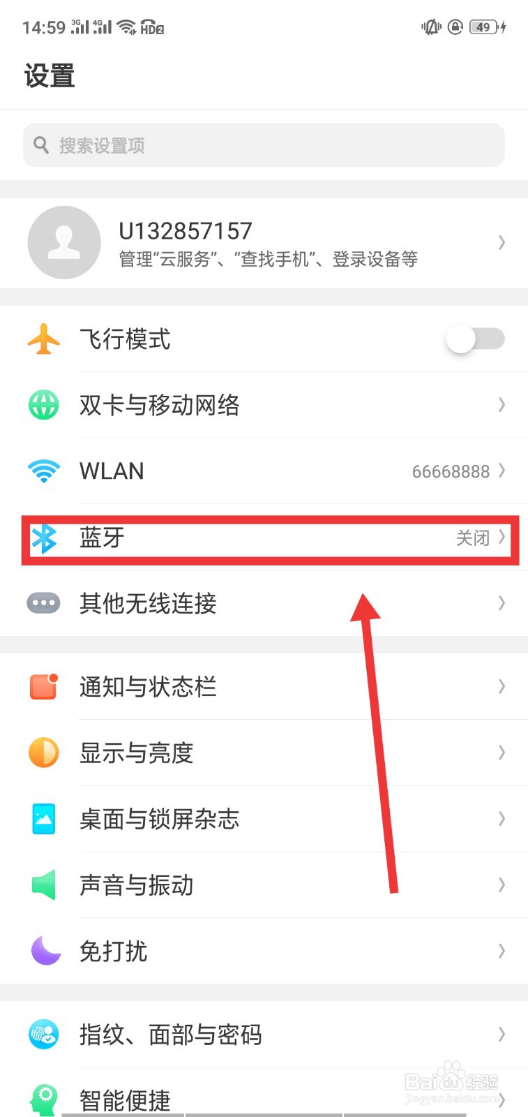蓝牙名称怎么改