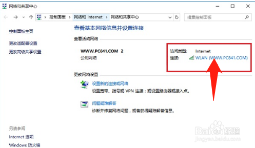 Win10怎么查看无线网络密码？
