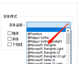 Win版Notepad如何更改字体样式