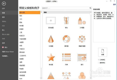 怎样创建窗户图 百度经验