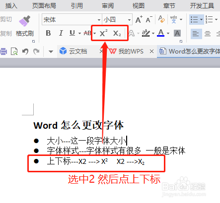 Word字体怎么设置