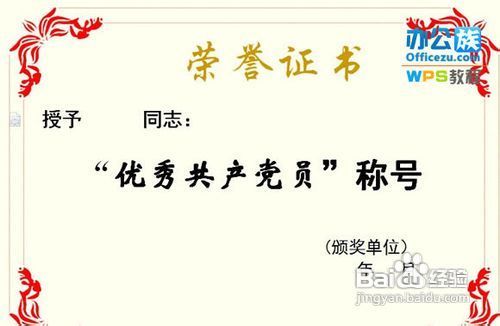 教你邮件合并功能助你实现批量打印