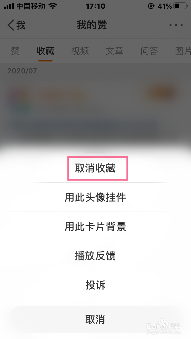 微博怎么收藏与取消收藏