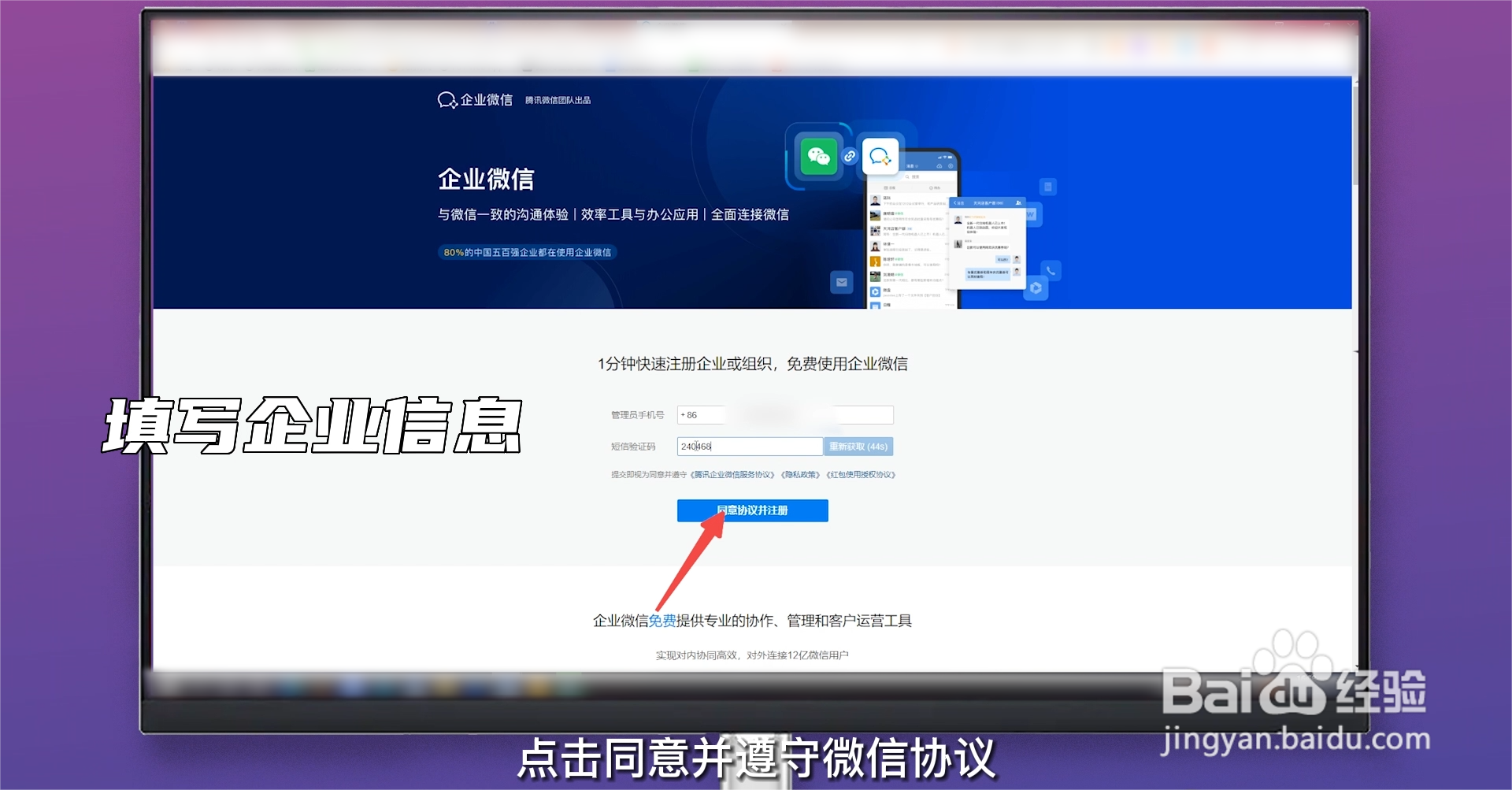 企业微信怎么注册