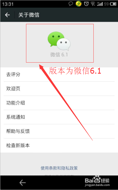 微信版本查看/升级方法