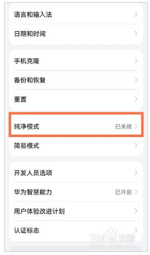 华为P50设置纯净模式方法分享