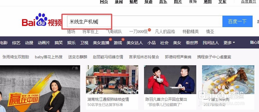 怎么去找米线生产机械的视频?方法如下