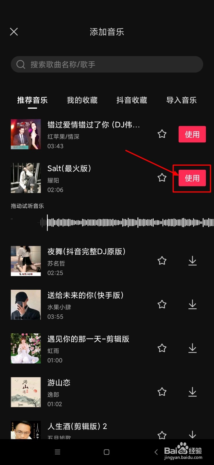 剪映怎么给视频添加背景音乐