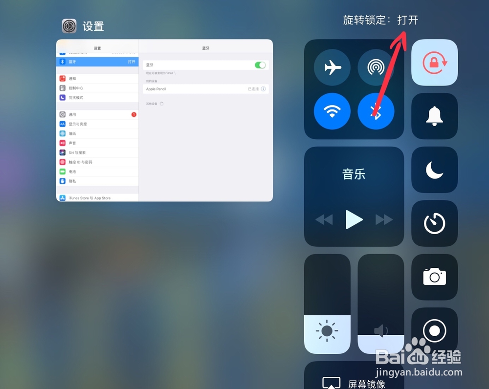 ipad怎么锁定屏幕旋转
