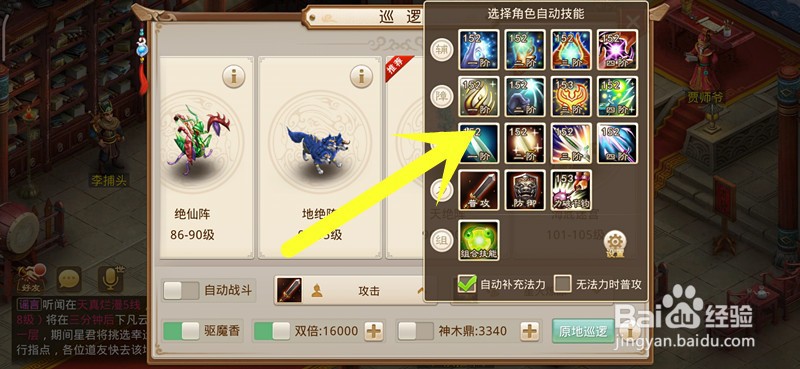 问道手游巡逻技巧