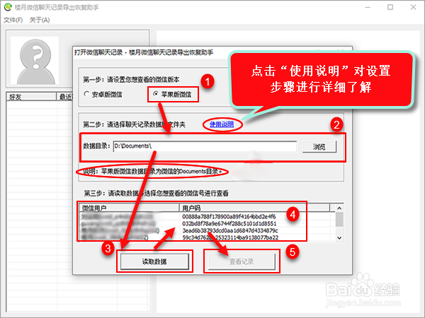 如何将微信聊天记录同步至电脑