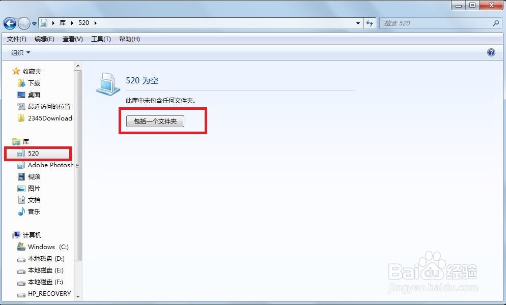 怎样在Windows7中将文件夹添加到库呢？
