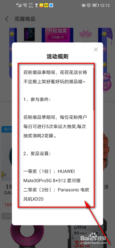 花粉app 如何查看花瓣商店活动规则