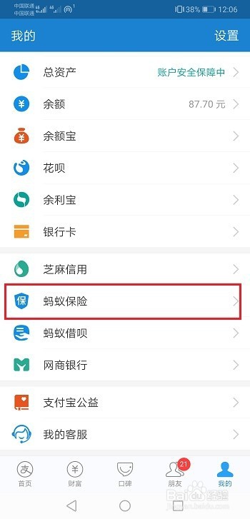 支付宝相互宝红包活动入口在哪？