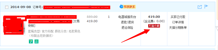 天猫商城的分期付款如何使用