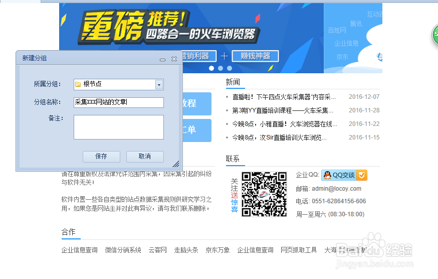 v9新版火车头采集器教程