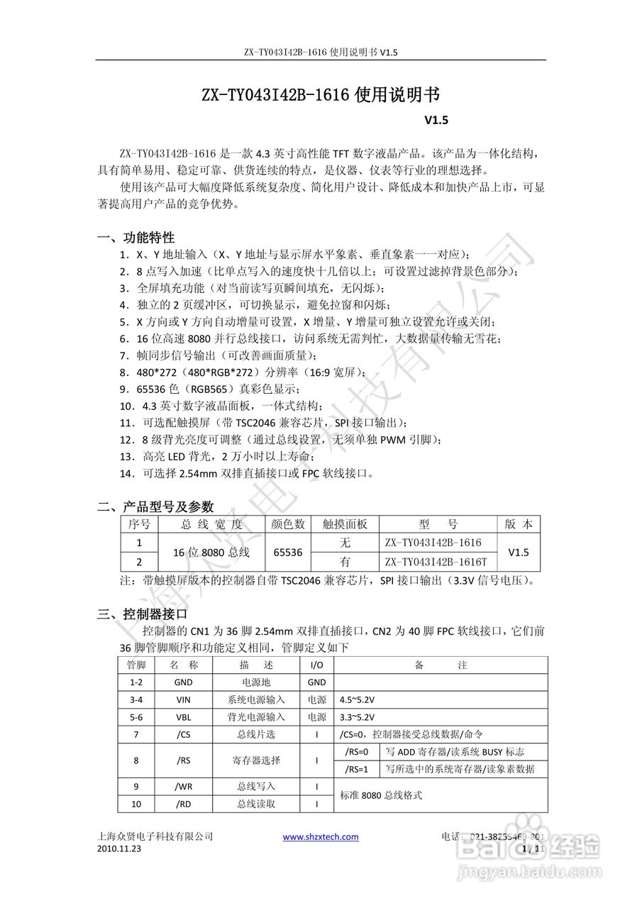 ZX-TY043I42B-1616数字液晶产品使用说明书