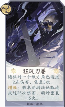 《阴阳师：百闻牌》妖狐-式神全攻略