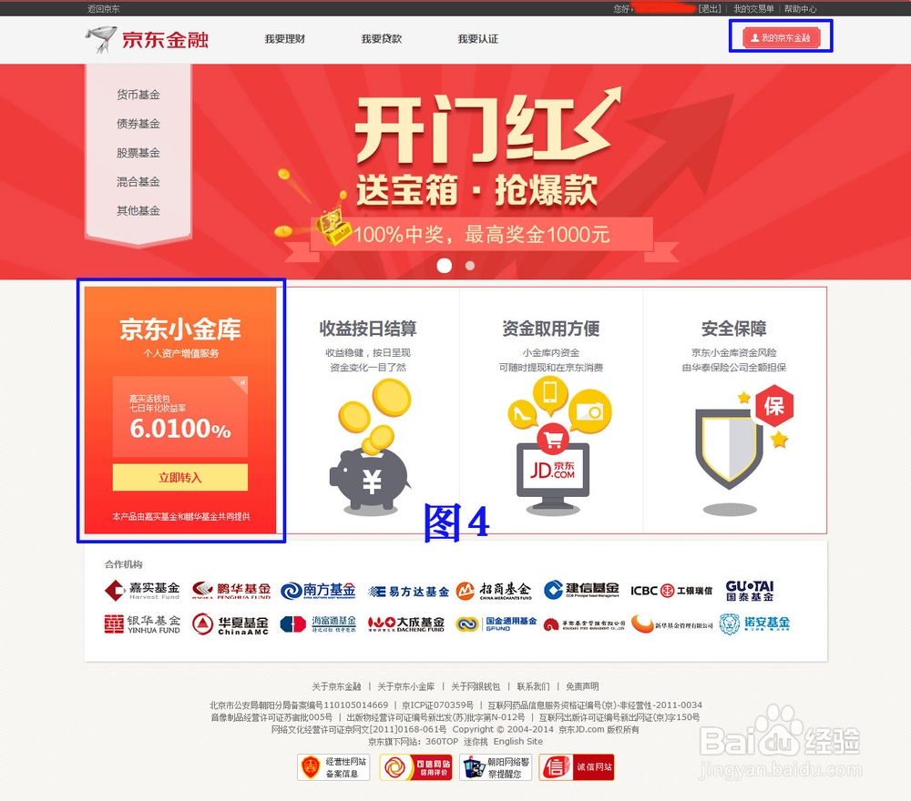 如何选购京东小金库进行理财？