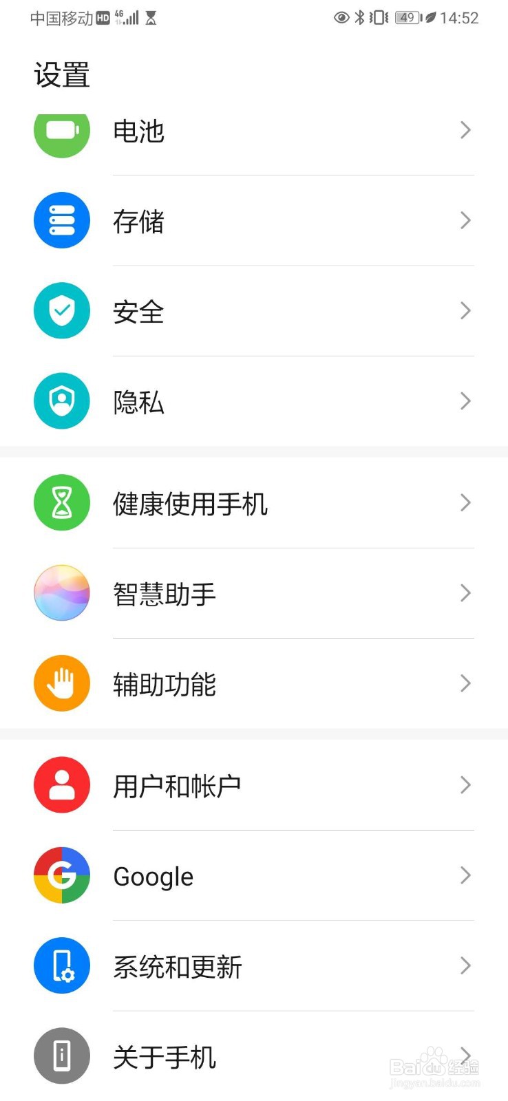 华为手机开启旅行助手