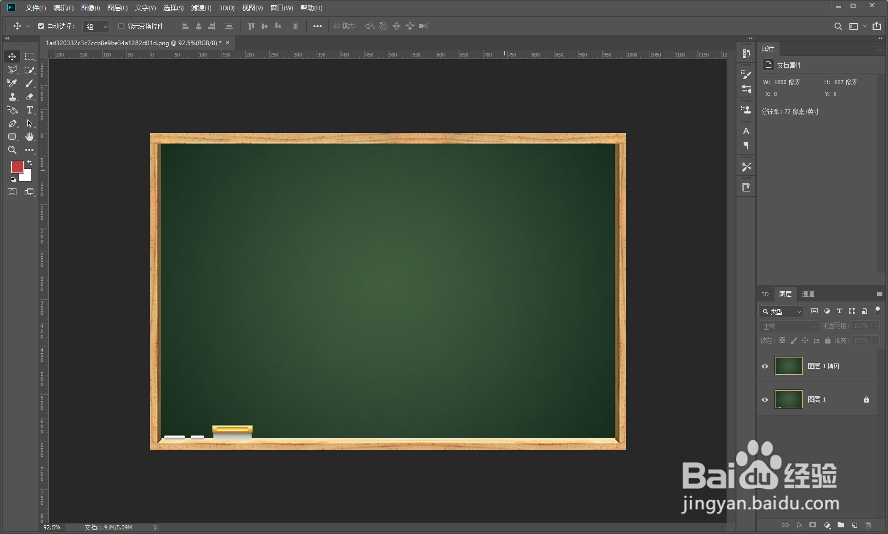 如何利用PS打造粉笔字体效果？