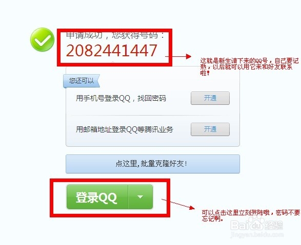 QQ号免费注册方法