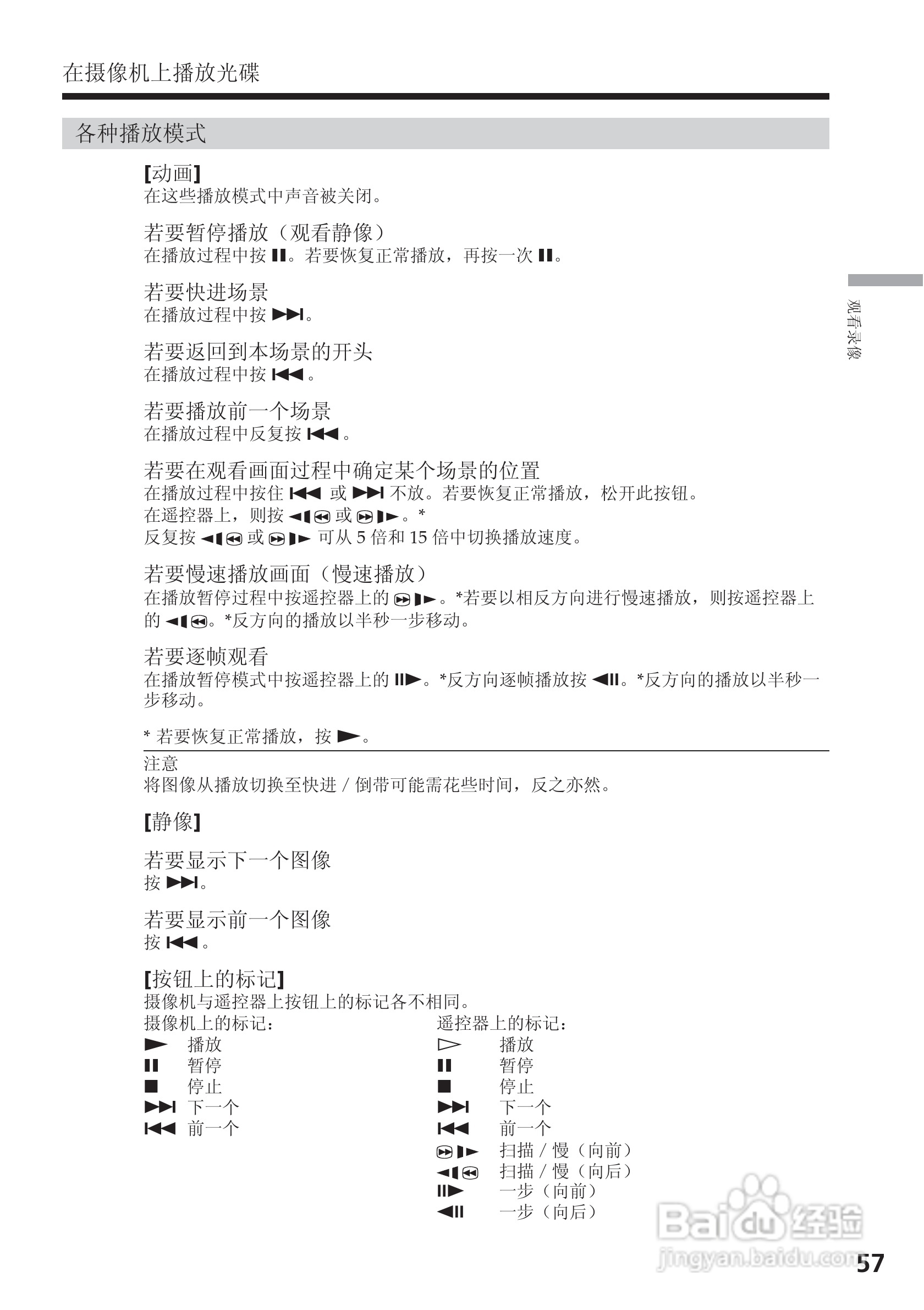 索尼DCR-DVD200E数码摄像机使用说明书:[6]