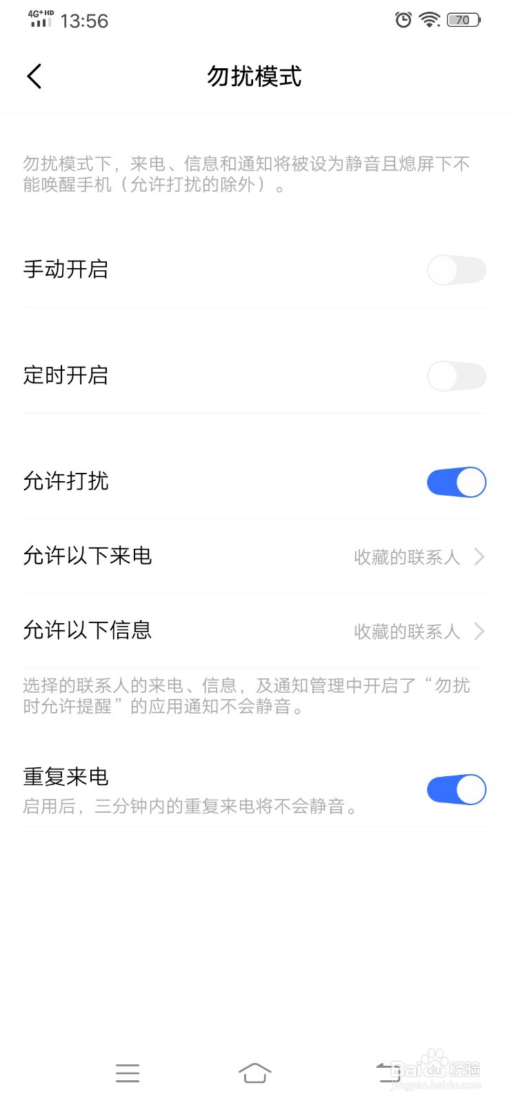 vivo z5手机如何开启勿扰模式