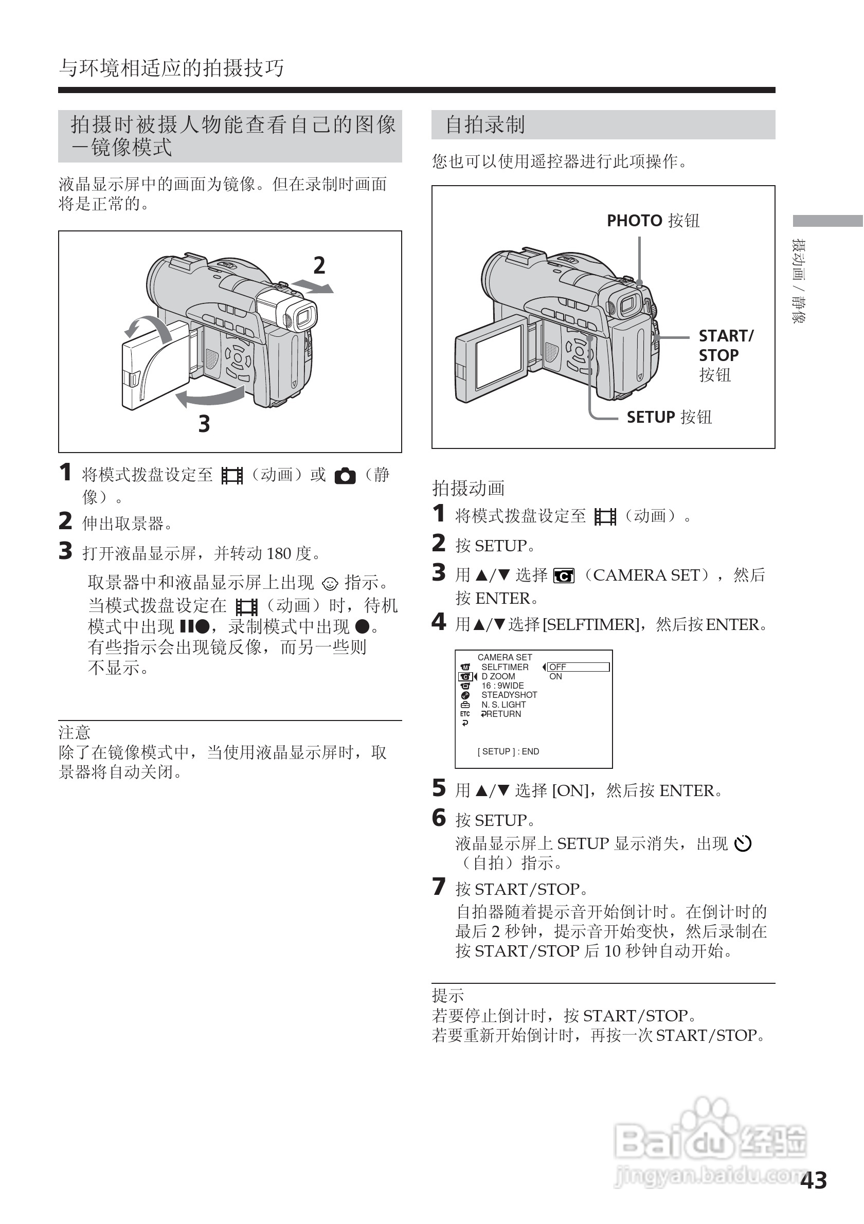 索尼DCR-DVD200E数码摄像机使用说明书:[5]