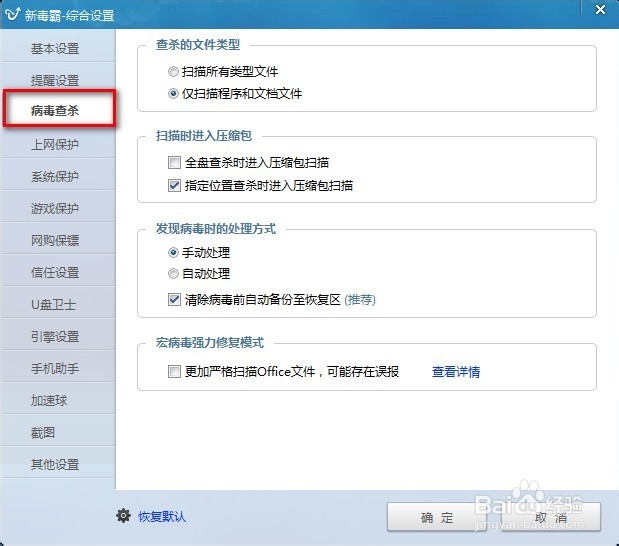 怎样提高病毒查杀率