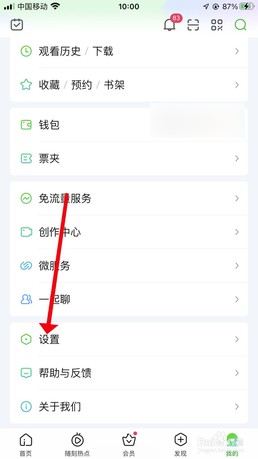 爱奇艺如何将快捷入口小组件添加到桌面