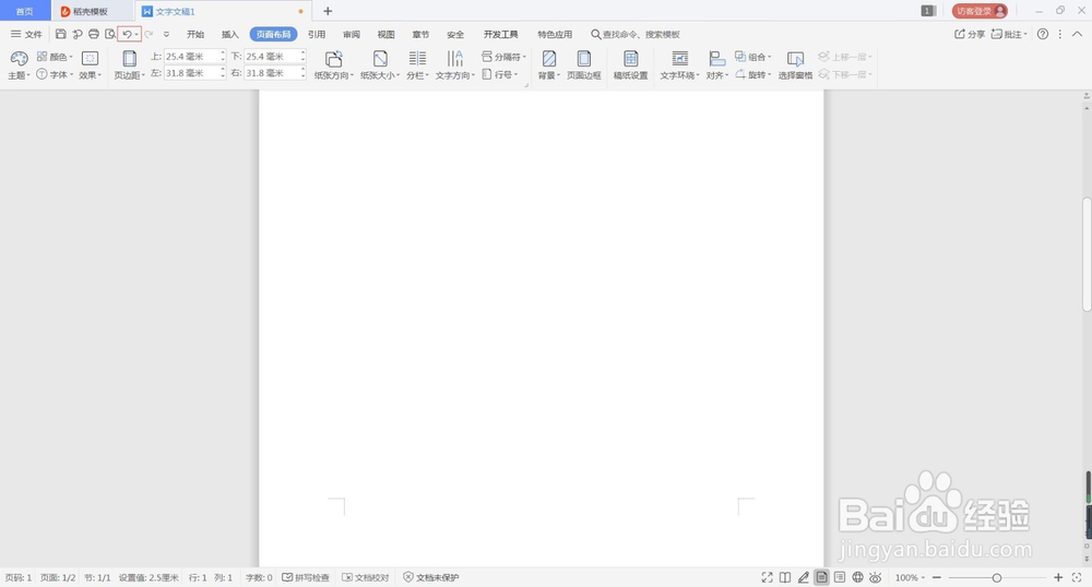 wps分页符怎么删除